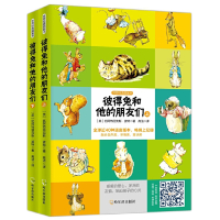 【有货】彼得兔和他的朋友们（上下）
