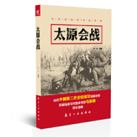 【有货】太原会战