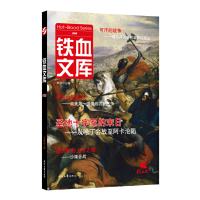 [有货]铁血文库008