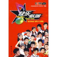 [有货]快乐歌唱——“音乐快递”优秀少儿歌曲