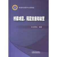 [有货]桥梁减震、隔震支座和装置