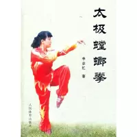 [有货]太极螳螂拳