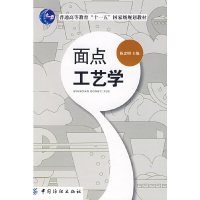 [有货]面点工艺学