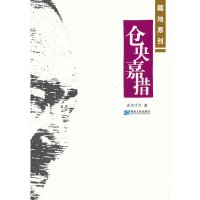 [有货]仓央嘉措