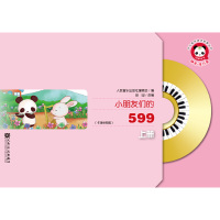 [有货]小朋友们的599(上册)