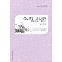 [有货]欢也飘零,悲也飘零:苏曼殊的红尘游记