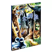 [有货]十只大鳄鱼