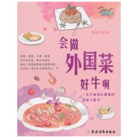 [有货]会做外国菜好牛啊(小吃货美食绘)