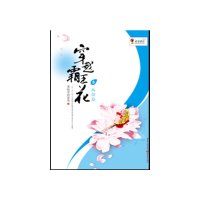 [有货]穿越霸王花:大结局