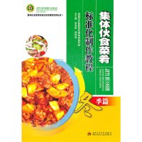 [有货]集体伙食菜肴标准化制作教程——冬季篇
