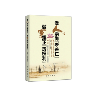 [有货]做人崇尚“孝善仁” 做事摆正“责权利”