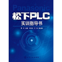 [有货]松下PLC实训指导书(曹月)