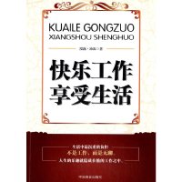 [有货]快乐工作 享受生活