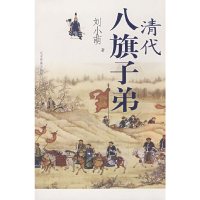 【有货】清代八旗子弟