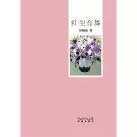 [有货]红尘有舞