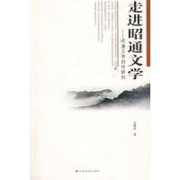 [有货]走进昭通文学—昭通文学创作研究