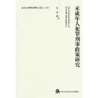 [有货]未成年人犯罪刑事政策研究