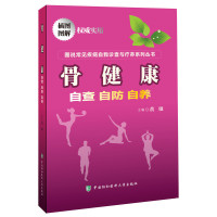 [有货]骨健康——自查自防自养