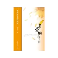 [有货]亲爱的向日葵