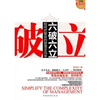 【有货】六破六立：如何把复杂的管理变简单