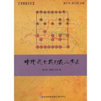 [有货]中炮进七兵对左三步虎