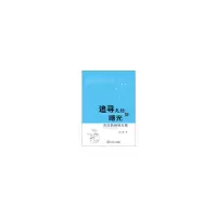 [有货]追寻天际的曙光:关注自闭症儿童