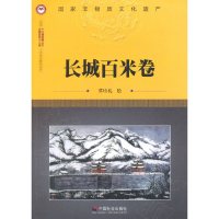 【有货】长城百米卷