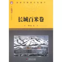 【有货】长城百米卷