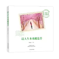 [有货]这人生本来就是苦