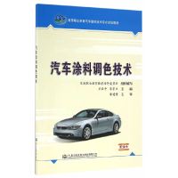 [有货]汽车涂料调色技术