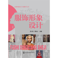 [有货]服饰形象设计(李小凤)