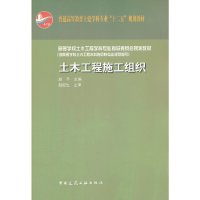 [有货]土木工程施工组织