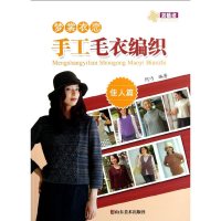【有货】梦裳衣恋手工毛衣编织 佳人篇