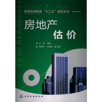 [有货]房地产估价(吴凯)