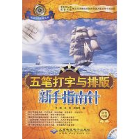 【有货】五笔打字与排版新手指南针