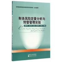 【有货】财务风险定量分析与预警管理实验