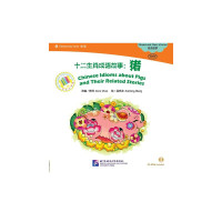 【有货】MPR：十二生肖成语故事：猪（含1CDROM）中文小书架