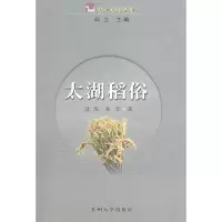 [有货]太湖稻俗
