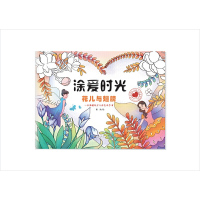 [有货]涂爱时光花儿与翅膀