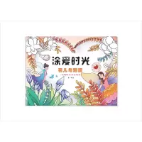 [有货]涂爱时光花儿与翅膀