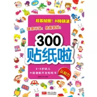[有货]认知力-300贴纸啦