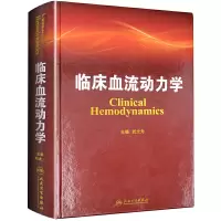 [有货]临床血流动力学