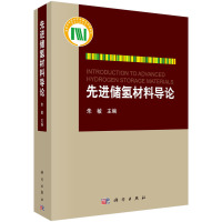 [有货][按需印刷]-先进储氢材料导论