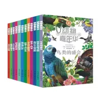 [有货]动物嘉年华(套装全12册)