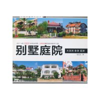 [有货]形态创意设计丛书—别墅庭院(大洋洲 非洲 亚洲)