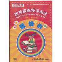 [有货]跟特级教师学阅读(小学低年级) 爱读书