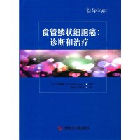 [有货]食管鳞状细胞癌:诊断和治疗