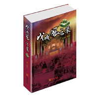 【有货】戊戌风云录