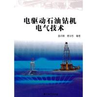 [有货]电驱动石油钻机电气技术