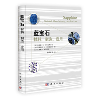 [有货][按需印刷]-蓝宝石:材料制造应用